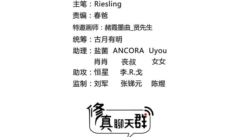 第81话 白前辈的运气可真好 第20页
