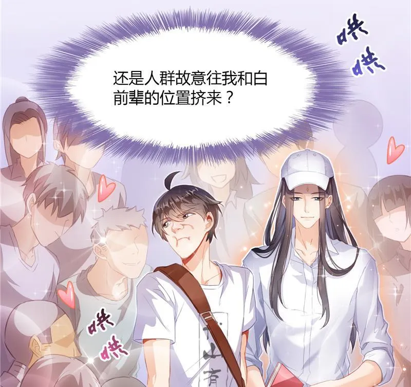 第81话 白前辈的运气可真好 第23页