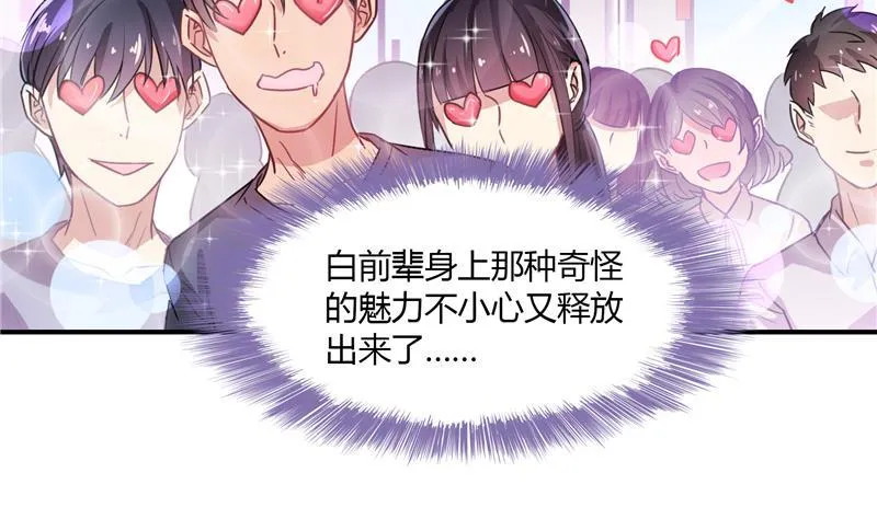 第81话 白前辈的运气可真好 第26页