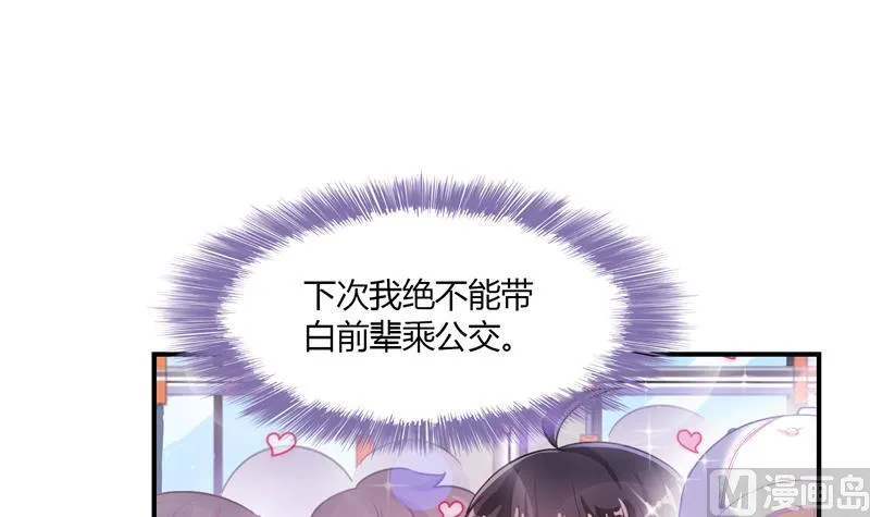 第81话 白前辈的运气可真好 第27页