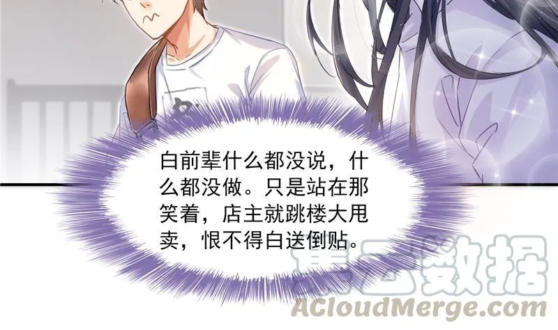 第81话 白前辈的运气可真好 第40页