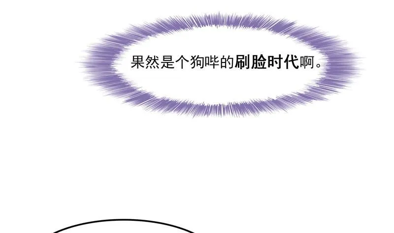第81话 白前辈的运气可真好 第41页