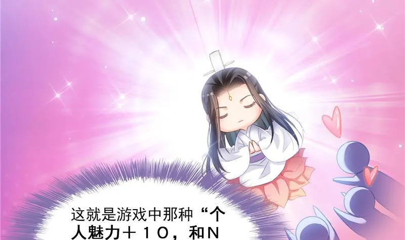 第81话 白前辈的运气可真好 第47页