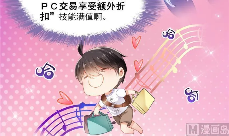 第81话 白前辈的运气可真好 第48页