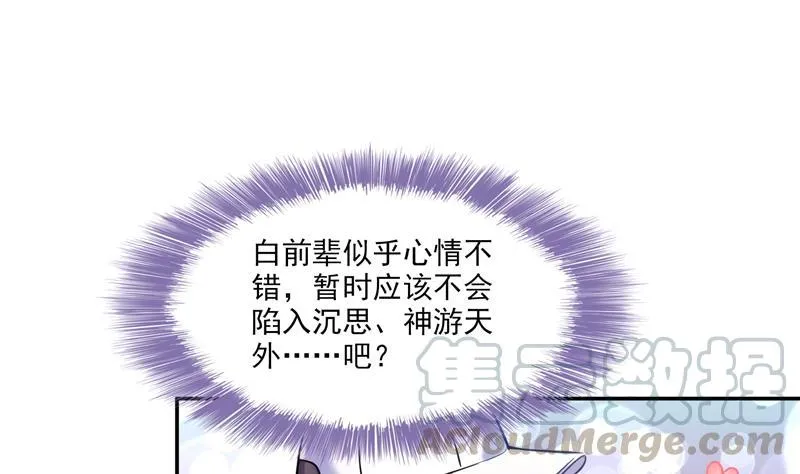 第81话 白前辈的运气可真好 第52页