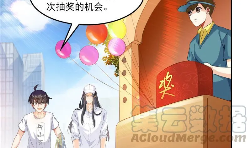 第81话 白前辈的运气可真好 第55页