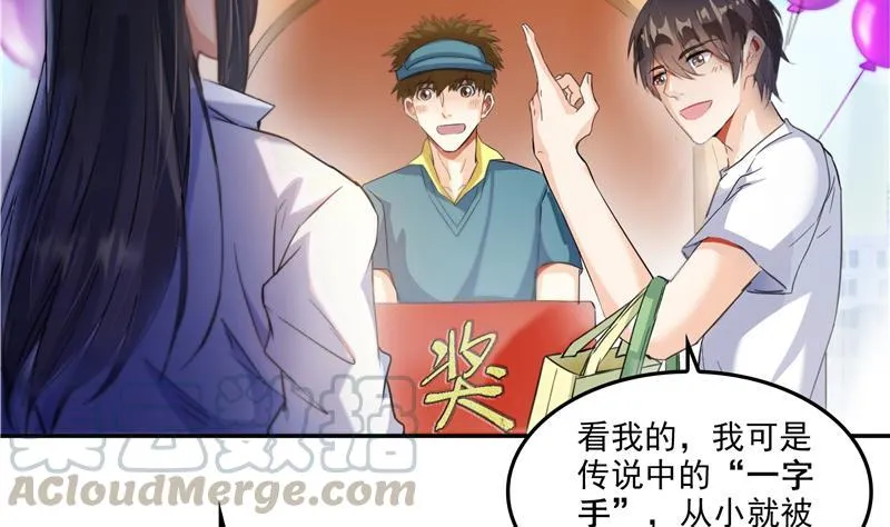 第81话 白前辈的运气可真好 第58页