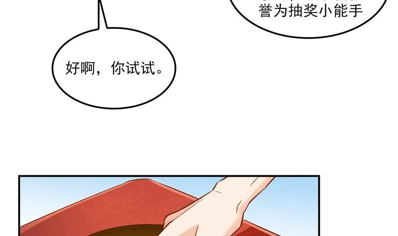 第81话 白前辈的运气可真好 第59页