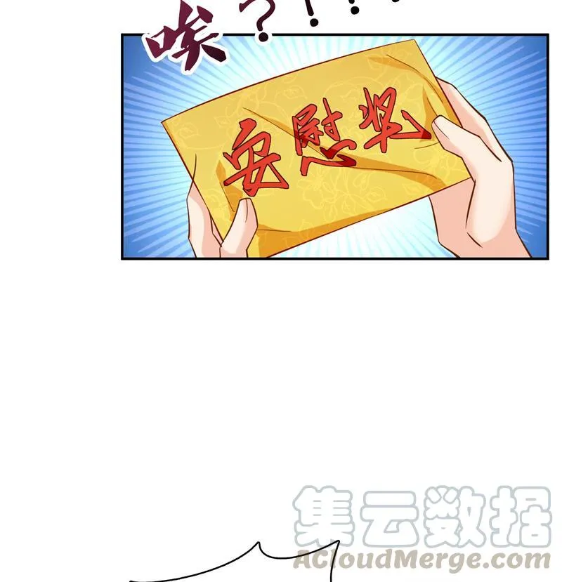 第81话 白前辈的运气可真好 第61页