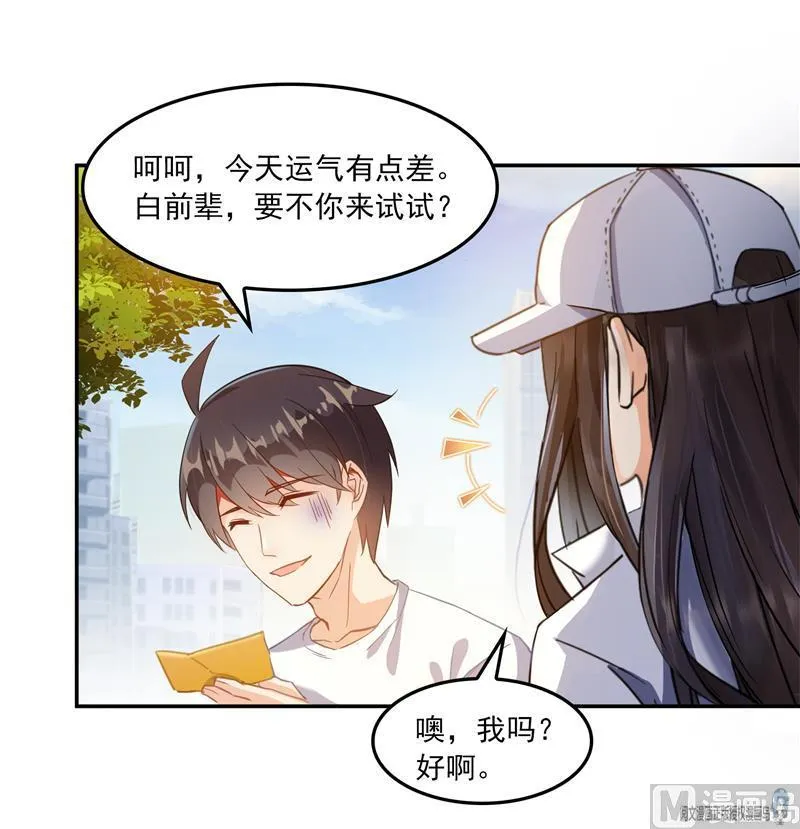 第81话 白前辈的运气可真好 第63页