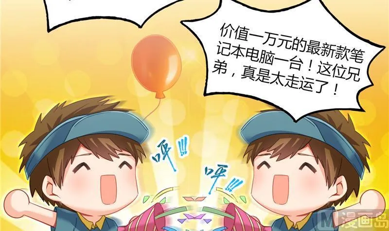 第81话 白前辈的运气可真好 第69页