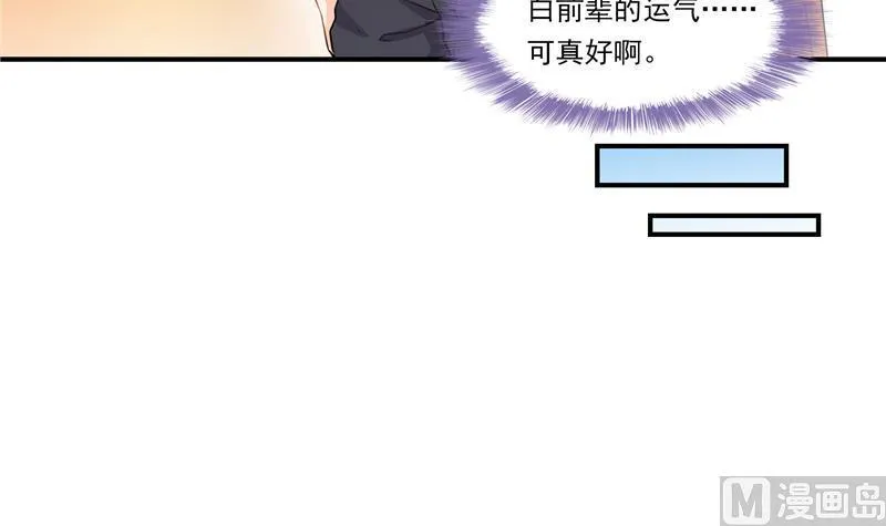 第81话 白前辈的运气可真好 第75页