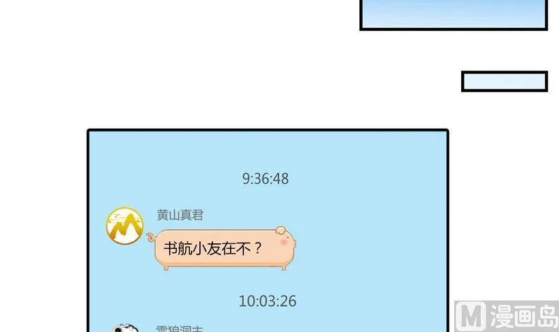 第81话 白前辈的运气可真好 第81页