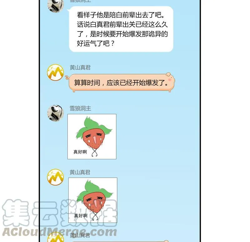 第81话 白前辈的运气可真好 第82页