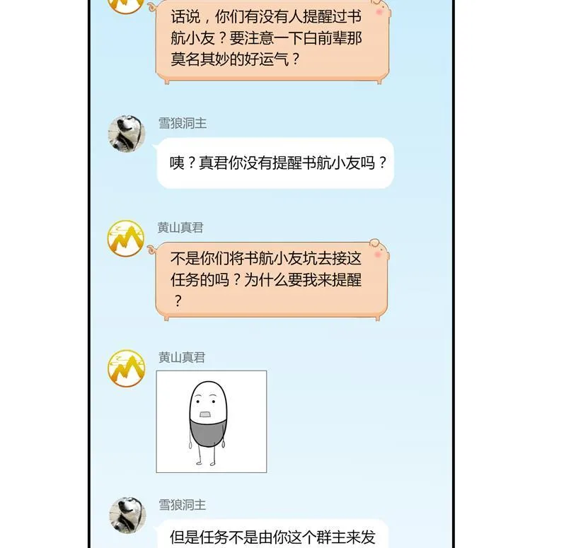 第81话 白前辈的运气可真好 第83页