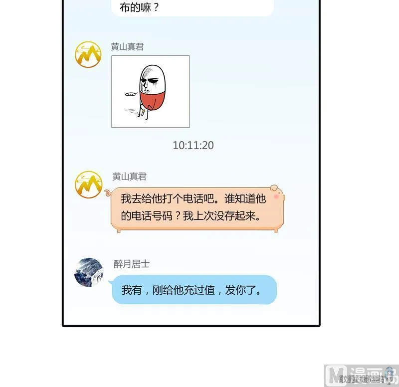 第81话 白前辈的运气可真好 第84页