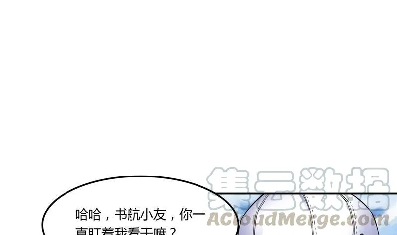 第81话 白前辈的运气可真好 第85页