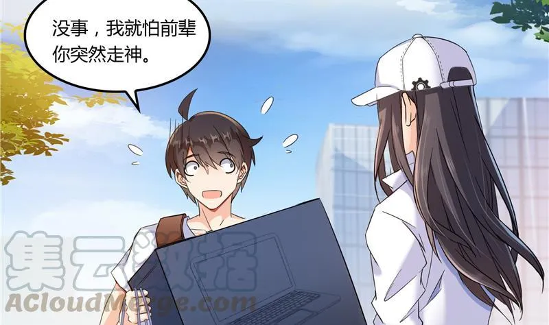 第81话 白前辈的运气可真好 第88页