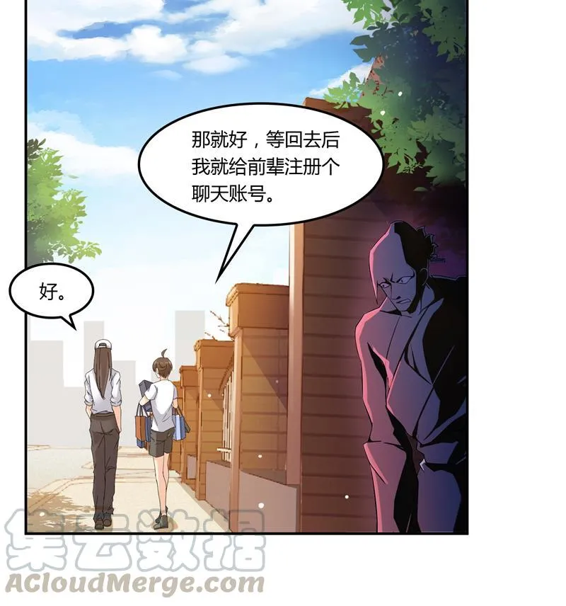 第81话 白前辈的运气可真好 第91页