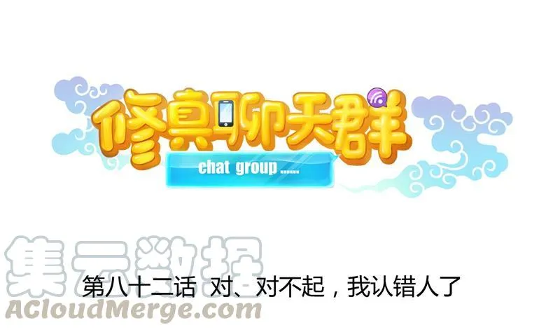 第82话 对对不起我认错人了 第1页