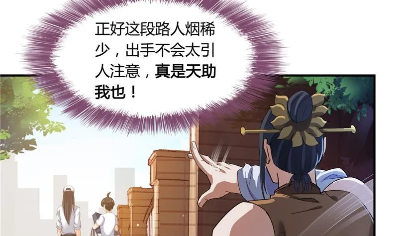 第82话 对对不起我认错人了 第8页