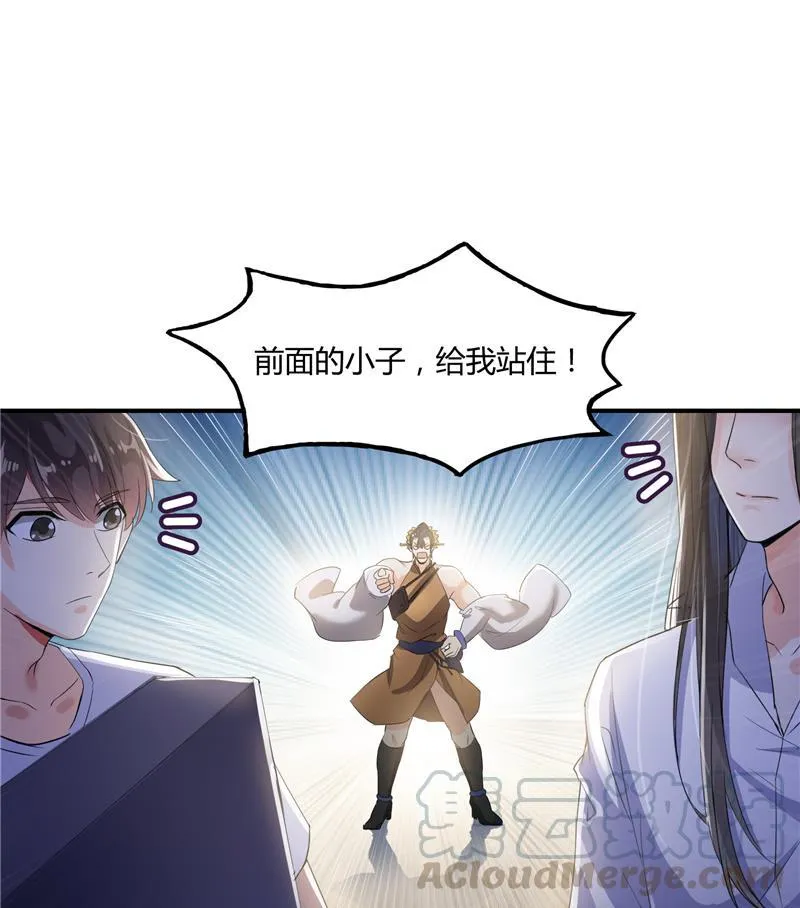 第82话 对对不起我认错人了 第10页