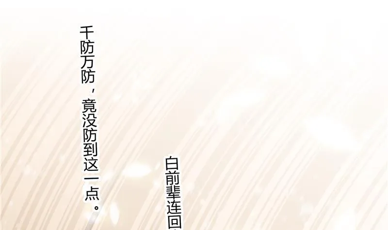 第82话 对对不起我认错人了 第20页