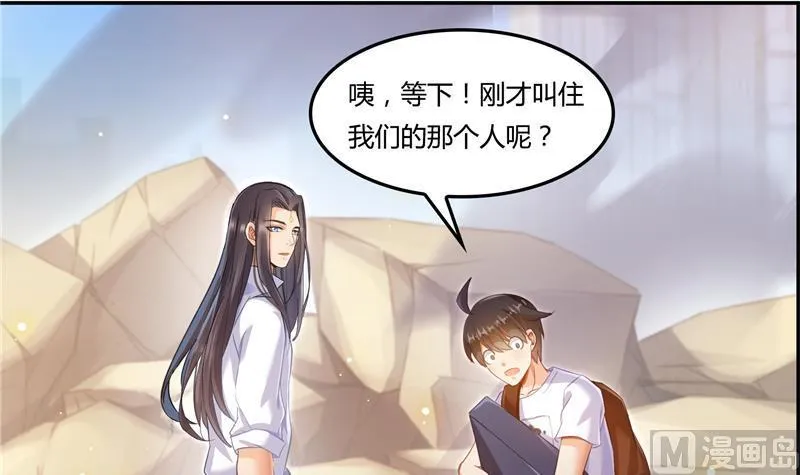 第82话 对对不起我认错人了 第33页