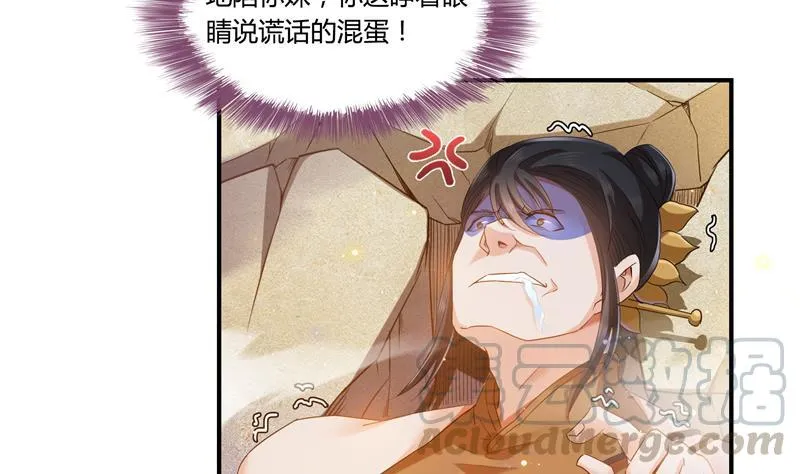 第82话 对对不起我认错人了 第40页