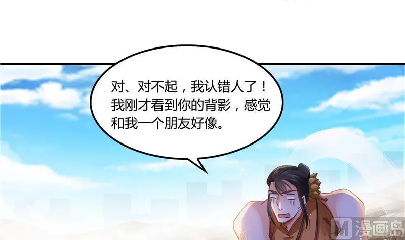 第82话 对对不起我认错人了 第42页