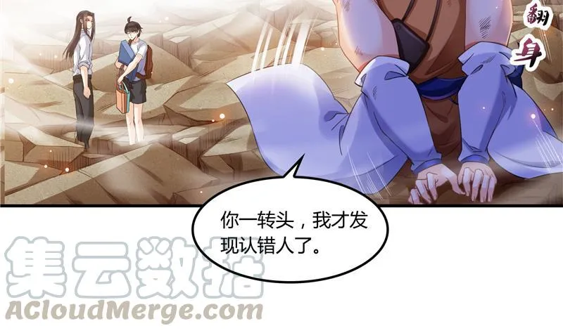 第82话 对对不起我认错人了 第43页
