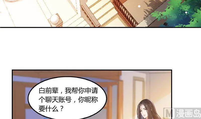 第82话 对对不起我认错人了 第57页