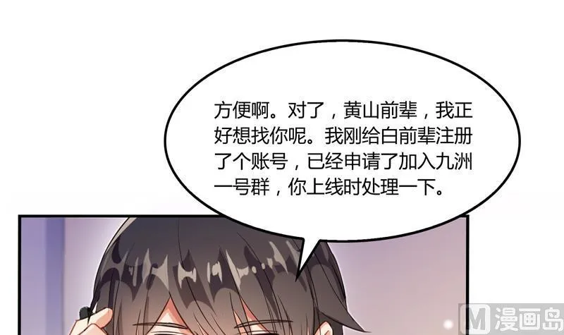 第82话 对对不起我认错人了 第66页