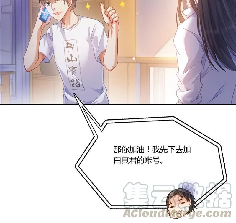 第82话 对对不起我认错人了 第70页