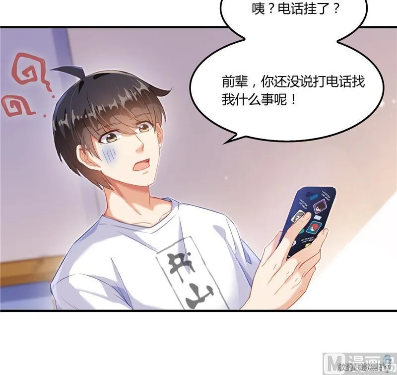 第82话 对对不起我认错人了 第72页