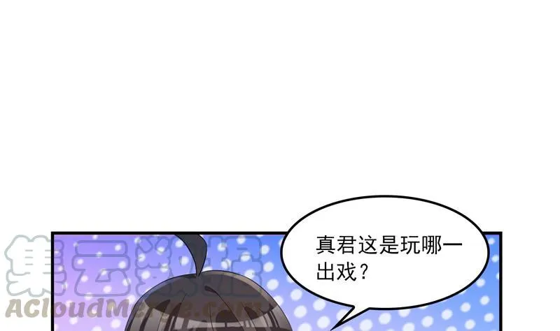 第82话 对对不起我认错人了 第73页