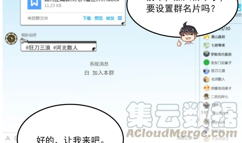 第82话 对对不起我认错人了 第76页
