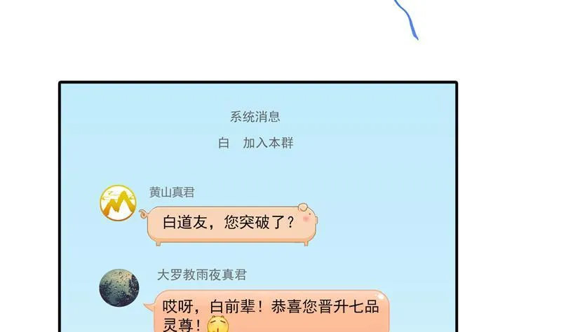第82话 对对不起我认错人了 第80页