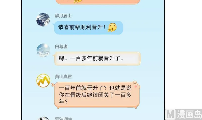第82话 对对不起我认错人了 第81页