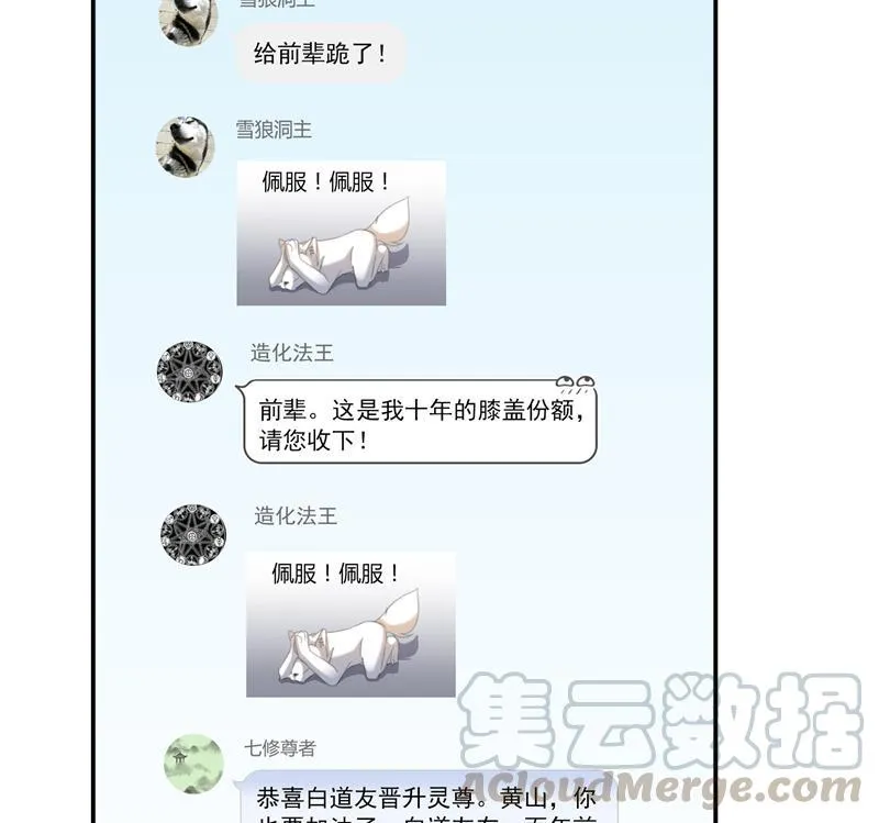 第82话 对对不起我认错人了 第82页