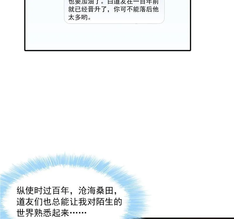 第82话 对对不起我认错人了 第83页