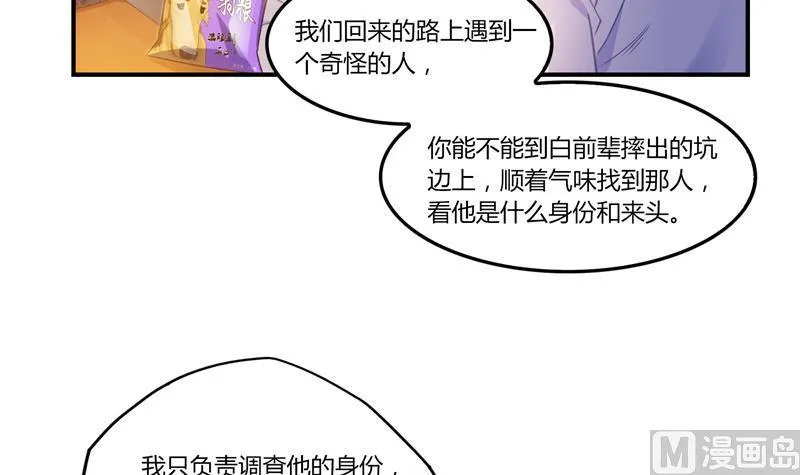 第83话 契约灵鬼 第9页