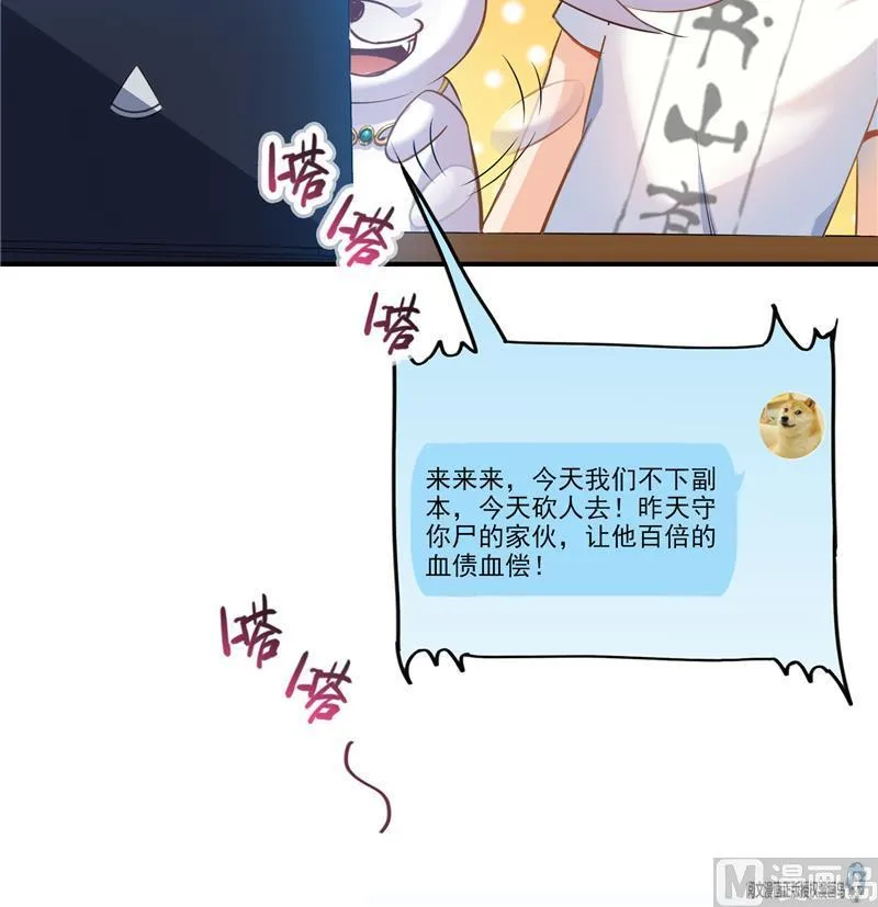 第83话 契约灵鬼 第27页