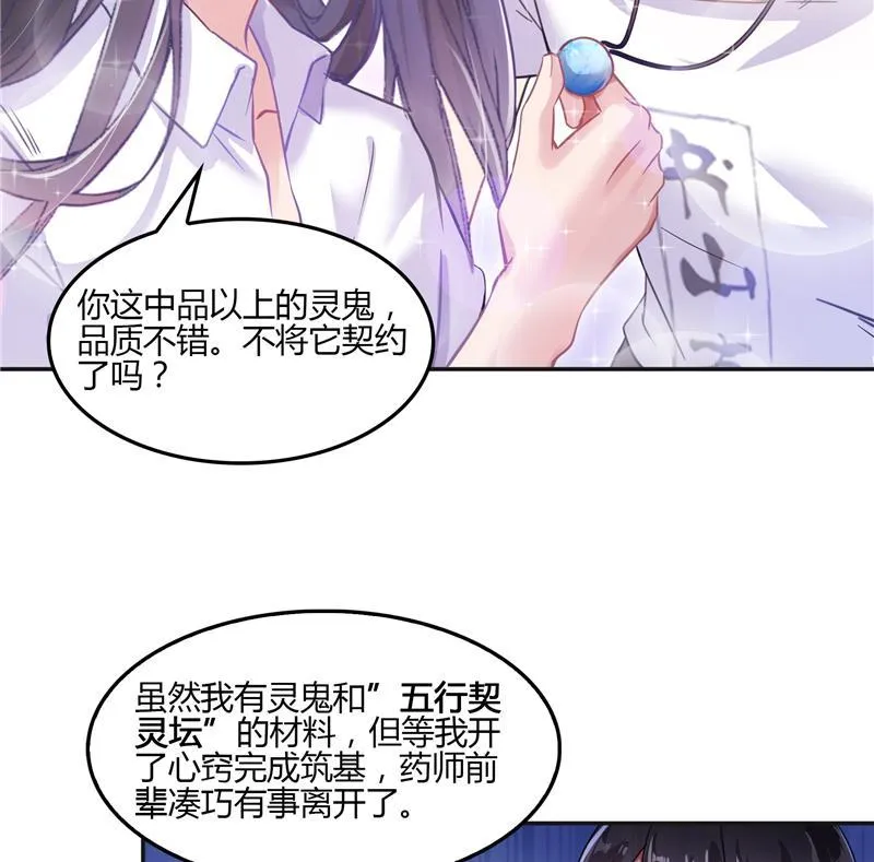 第83话 契约灵鬼 第74页