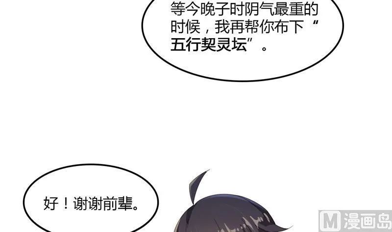 第83话 契约灵鬼 第78页