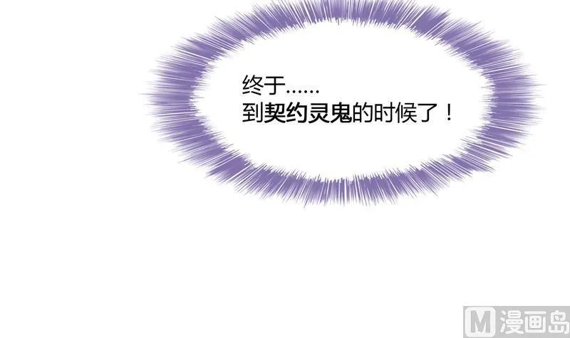 第83话 契约灵鬼 第81页