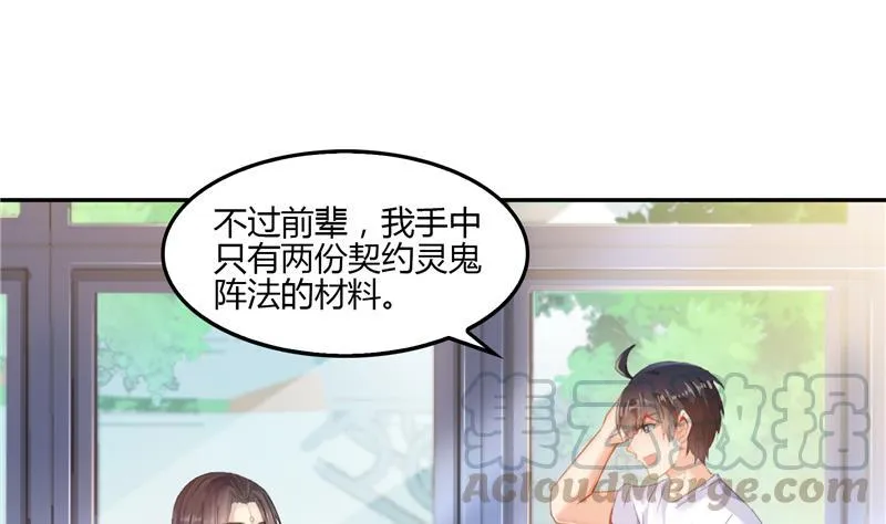 第83话 契约灵鬼 第82页