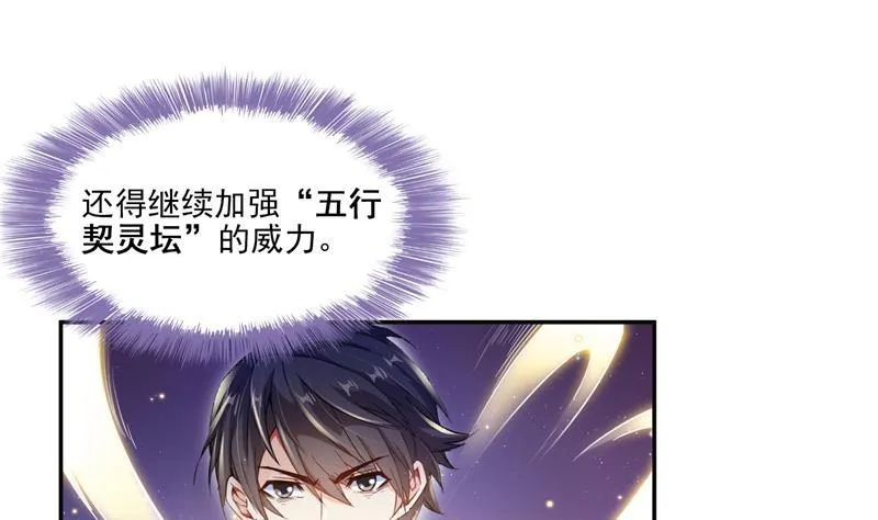 第84话 千里送装备礼重情更重 第38页