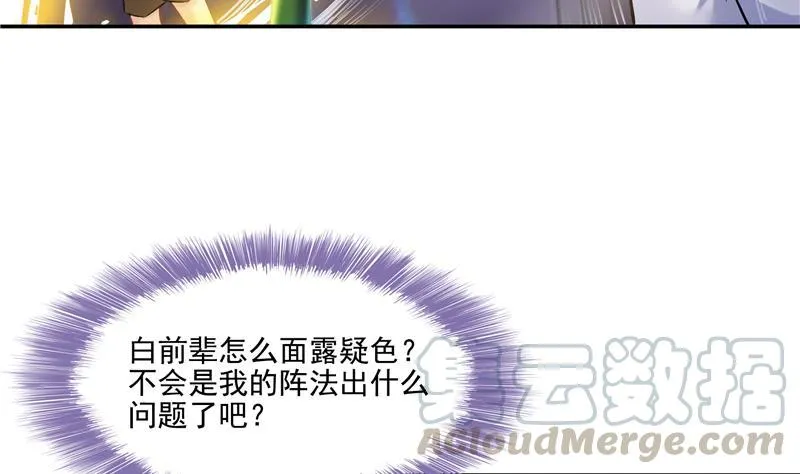 第84话 千里送装备礼重情更重 第49页