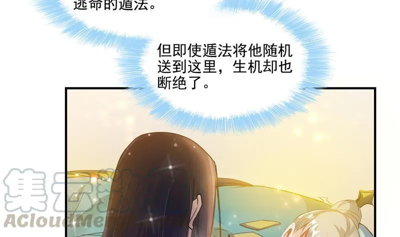 第84话 千里送装备礼重情更重 第70页